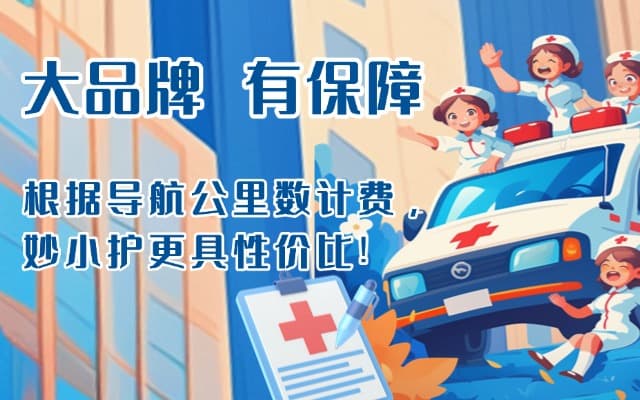 桐柏救护车转运